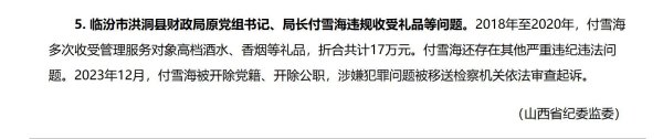 郑州配资服务 盗窃、开枪伤人犯摇身变成洪洞县财政局长? 知情人: “身份一下就漂白了”